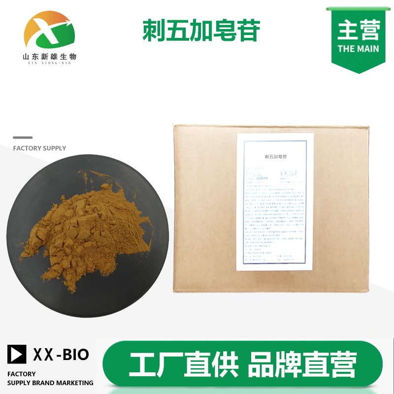 刺五加皂苷,Acanthopanax senticosus