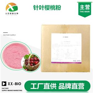 针叶樱桃粉,Acerola cherry powder