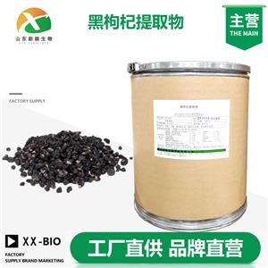 黑枸杞提取物厂家