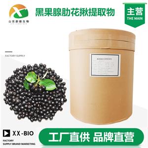 黑果腺肋花揪提取物厂家