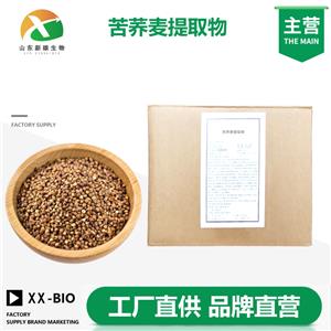 苦荞麦提取物厂家