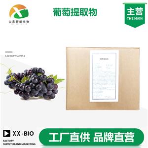葡萄提取物,Grape  Extract