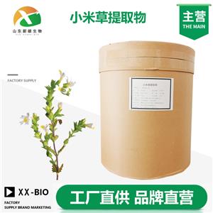 小米草提取物厂家
