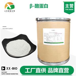 β-酪蛋白生产厂家