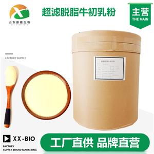 超滤脱脂牛初乳粉生产厂家