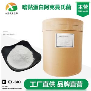 嗜黏蛋白阿克曼氏菌生产厂家