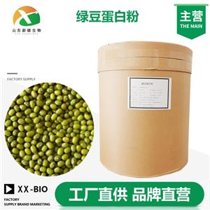 绿豆蛋白粉,Mung Bean Protein Powder