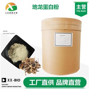 地龙蛋白粉生产厂家