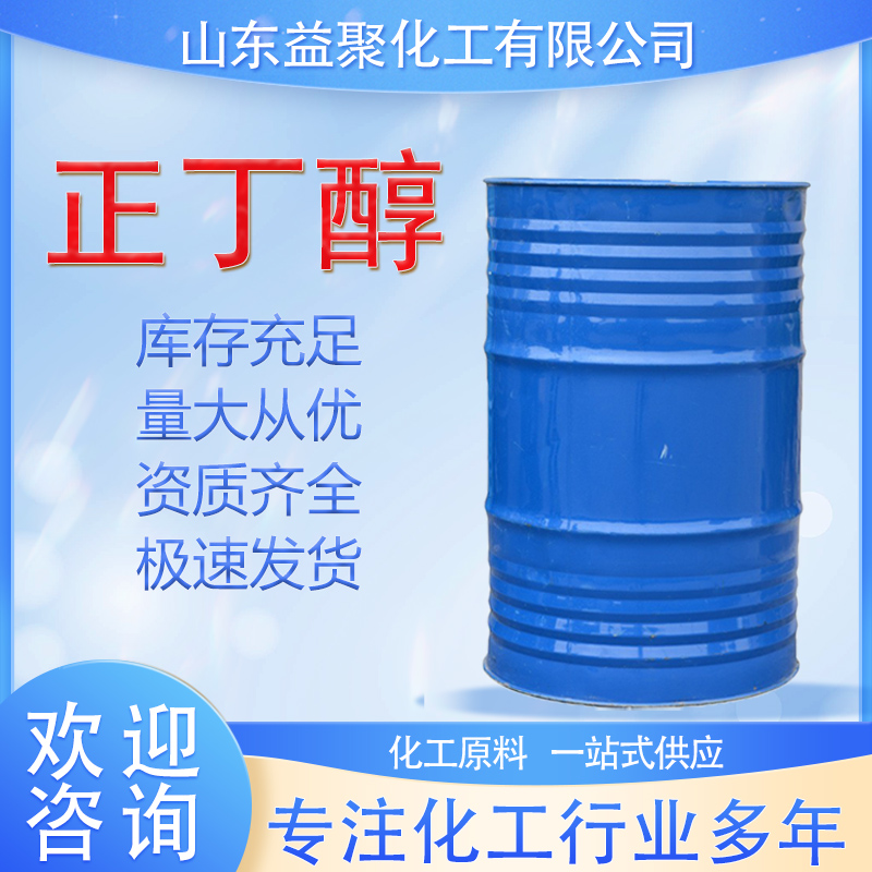 正丁醇,1-Butanol