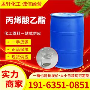 丙烯酸乙酯 有机合成中间体140-88-5