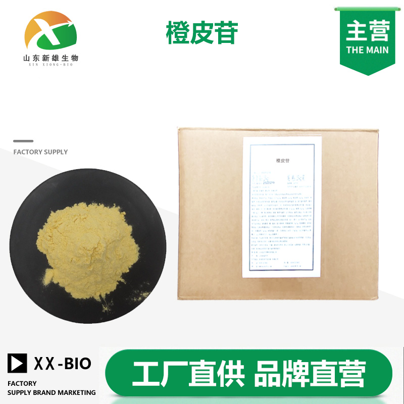 橙皮苷,Hesperidin