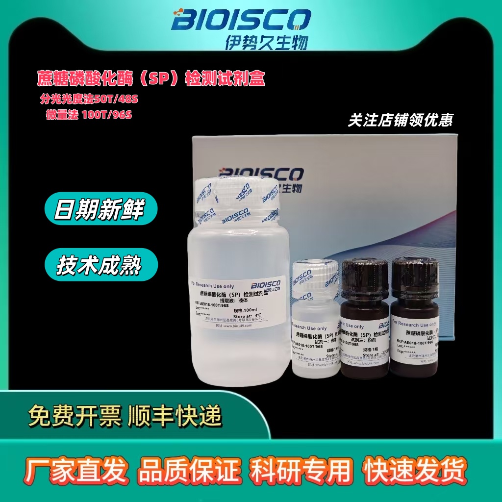 蔗糖磷酸化酶（SP）活性检测试剂盒,Sucrose Phosphorylase (SP) Activity Assay Kit