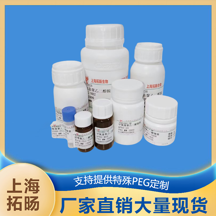 叶酸聚乙二醇甲基丙烯酸酯;甲基丙烯酸酯聚乙二醇叶酸,FA-PEG-MAC;MAC-PEG-FA