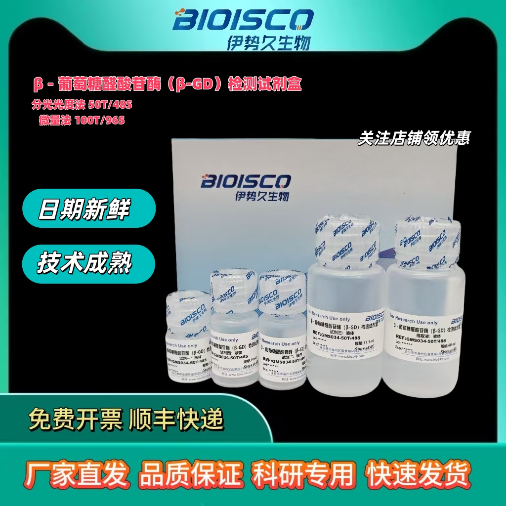 β－葡萄糖醛酸苷酶（β-GD）测试盒,Beta-glucuronidase (β-GD) Test Kit