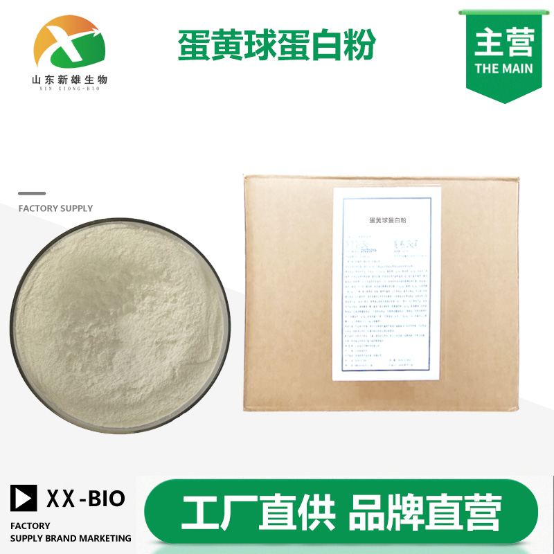 蛋黄球蛋白粉,egg yolk globulin powder