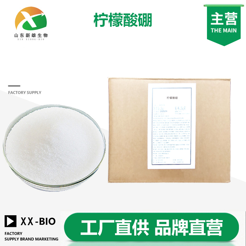 柠檬酸硼,Boron citrate
