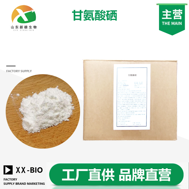 甘氨酸硒,Selenium glycine