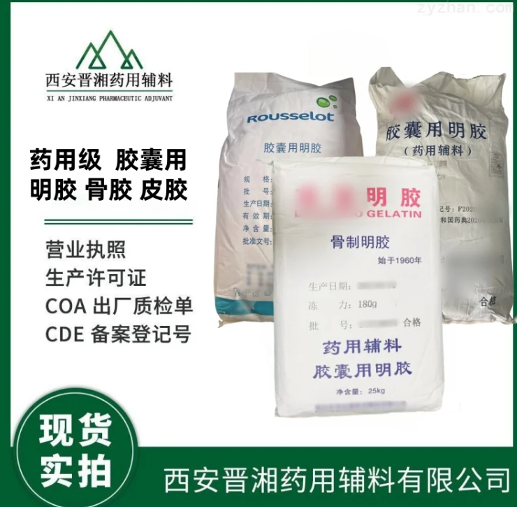 药用辅料 明胶,Gelatin