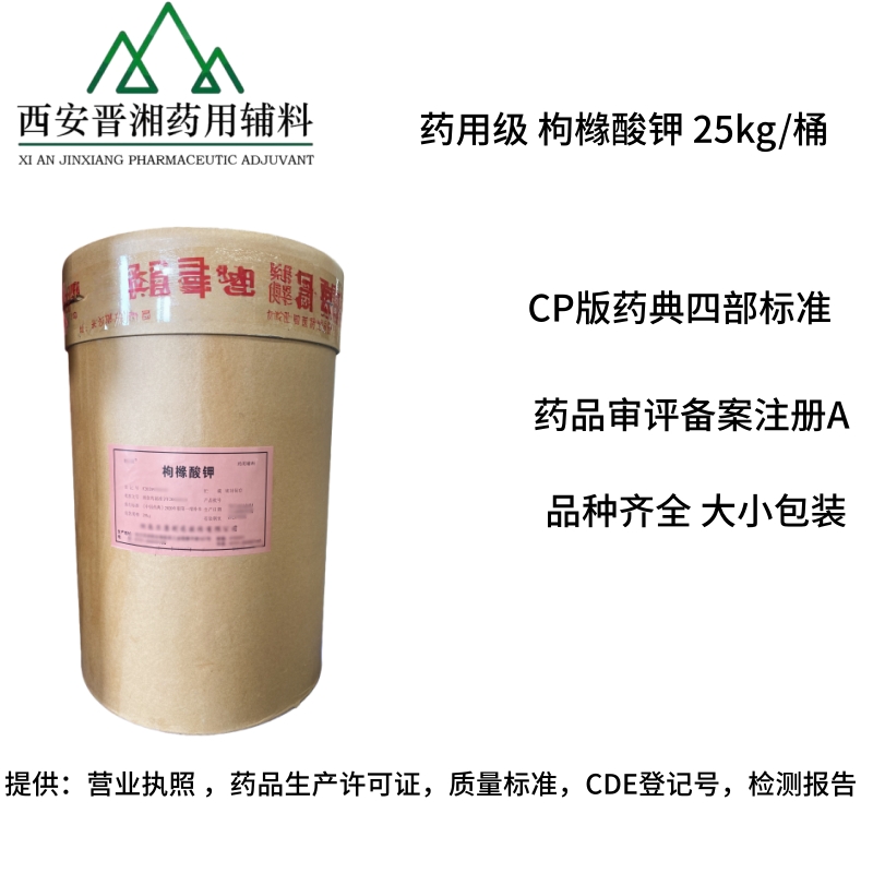 枸橼酸钾,Potassium Citrate