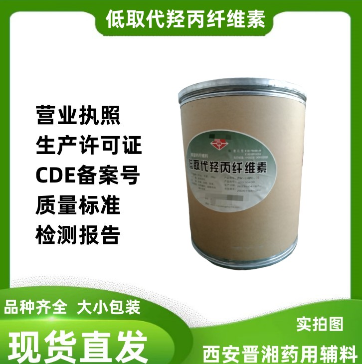 药用低取代羟丙纤维素,Low-Substituted Hydroxypropyl Cellulose