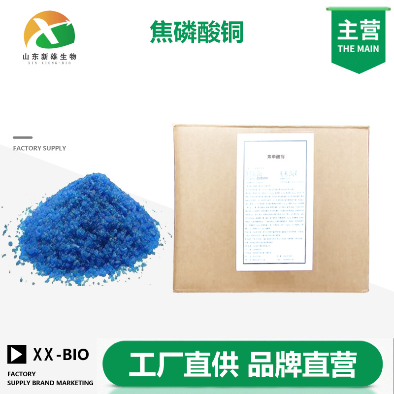 焦磷酸铜,Copper pyrophosphate