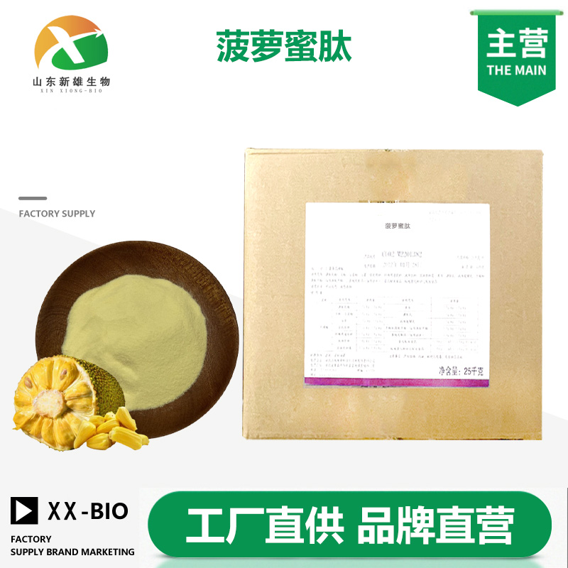 菠萝蜜肽,Jackfruit peptide
