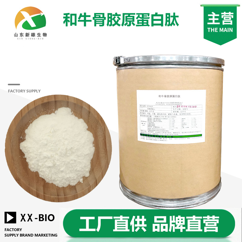 和牛骨胶原蛋白肽,Beef bone collagen peptide