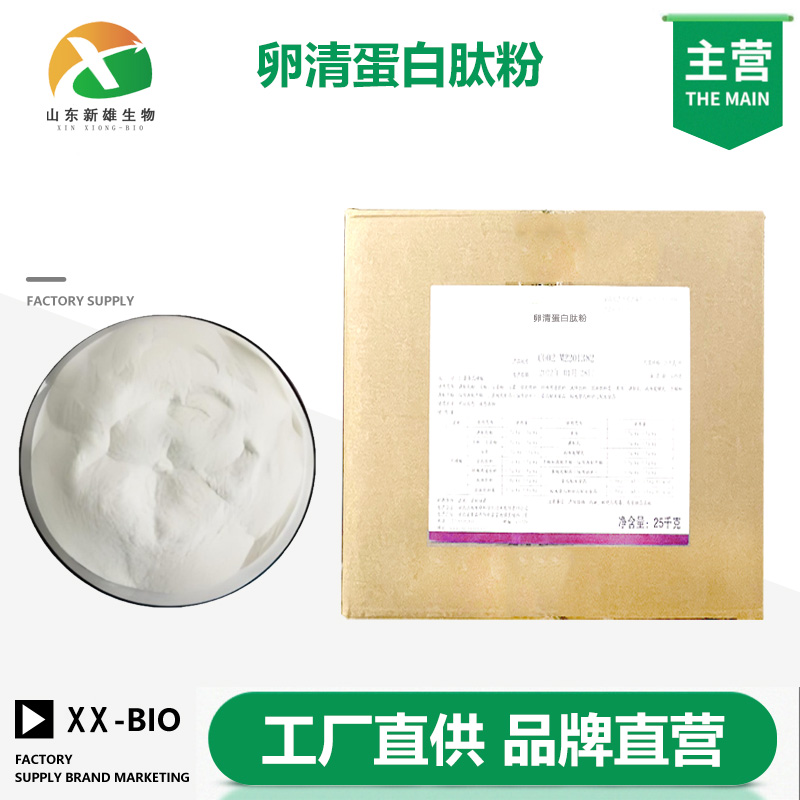 卵清蛋白肽粉,Egg white protein peptide powder