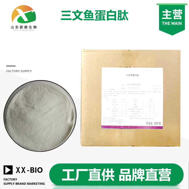 三文鱼蛋白肽,Salmon protein peptide