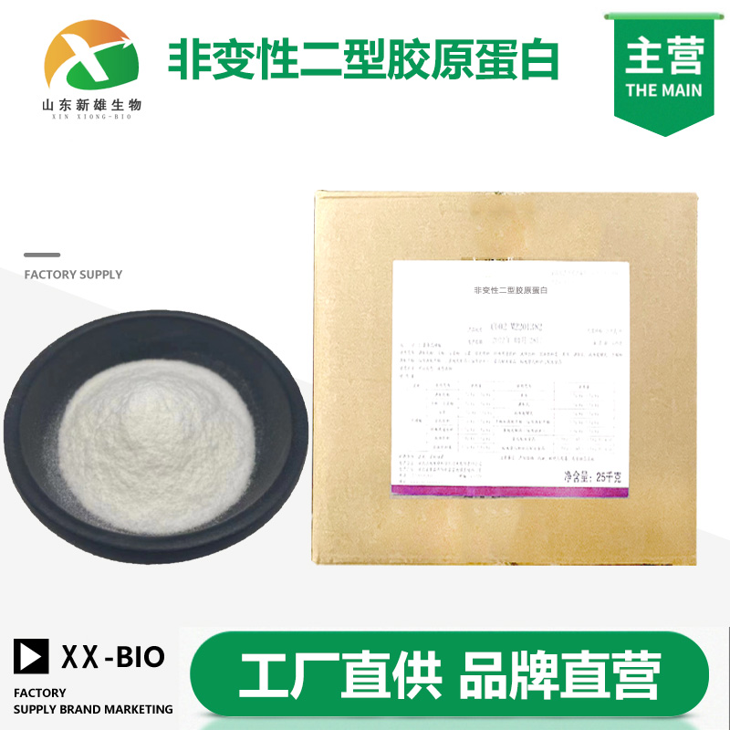 非变性二型胶原蛋白,Non denaturing type II collagen protein