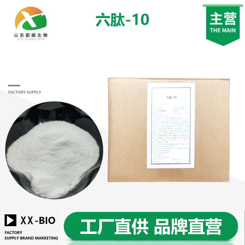六肽-10,hexapeptide-10