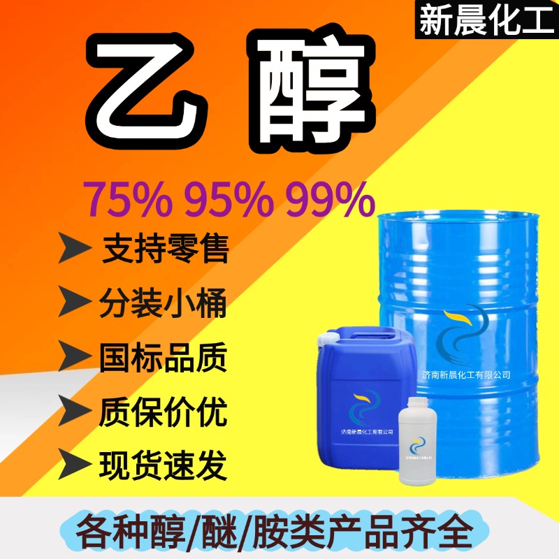 乙醇；酒精；火酒,Ethyl Alcohol