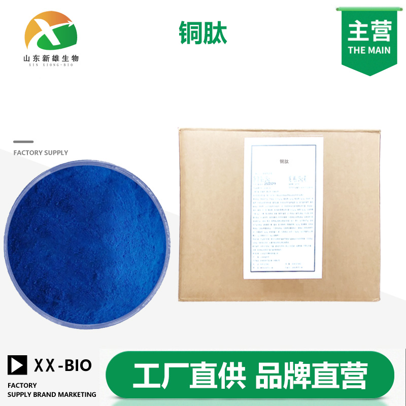 铜肽,Copper Peptide