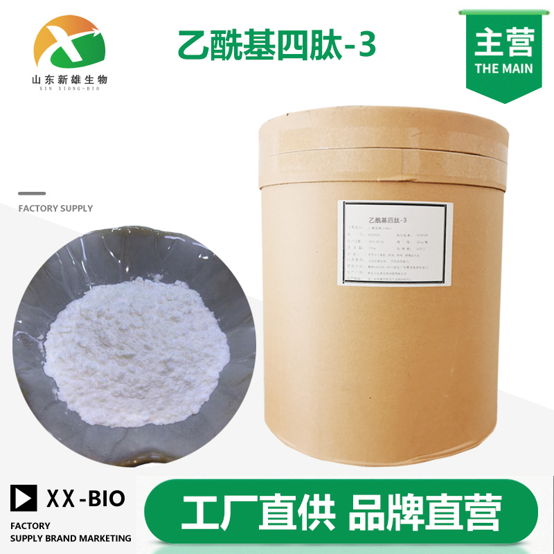 乙酰基四肽-3,Acetyl tetrapeptide-3