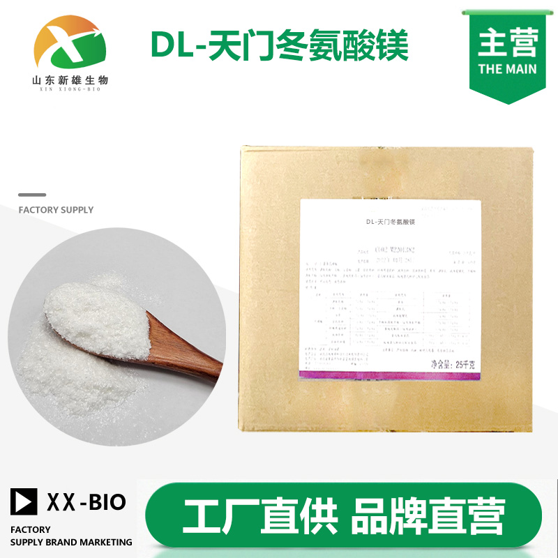 DL-天门冬氨酸镁,DL-Aspartic acid hemimagnesium salt