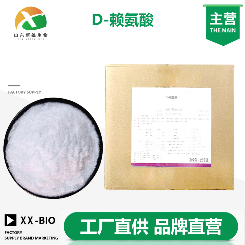 D-赖氨酸,D-Lysine