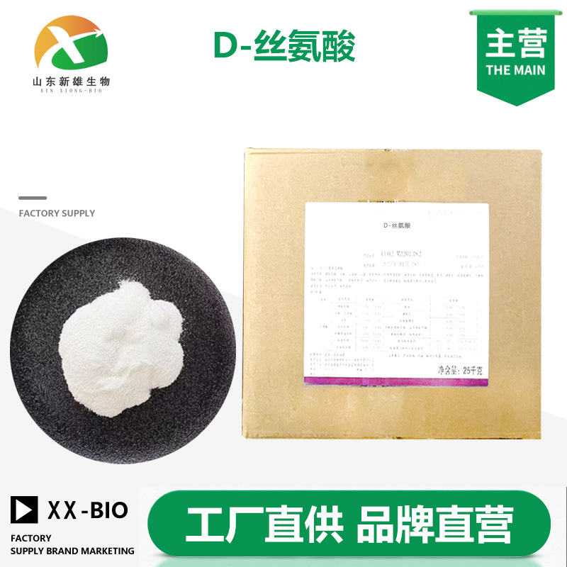 D-丝氨酸,D-Serine