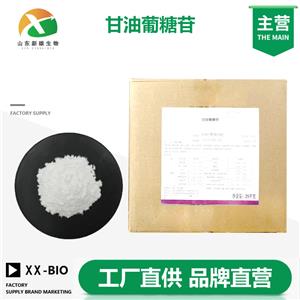 甘油葡糖苷生产厂家