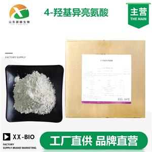 4-羟基异亮氨酸生产厂家