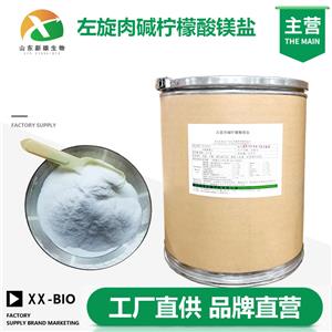 左旋肉碱柠檬酸镁盐生产厂家