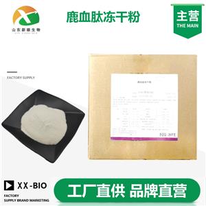鹿血肽冻干粉生产厂家