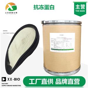 抗冻蛋白生产厂家