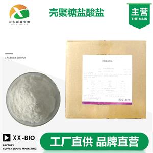 壳聚糖盐酸盐生产厂家