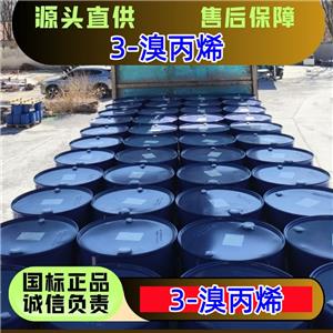 3-溴丙烯,Allyl bromide