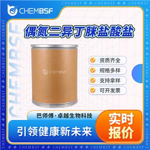 偶氮二异丁脒盐酸盐 2997-92-4 聚合物引发剂