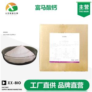 富马酸钙生产厂家