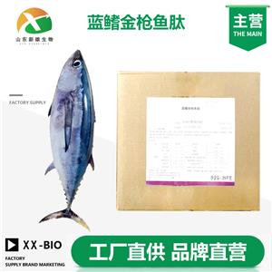 蓝鳍金枪鱼肽生产厂家