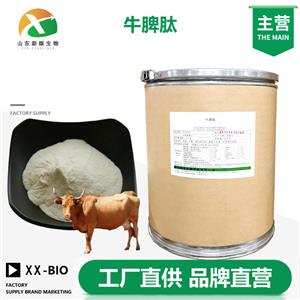 牛脾肽生产厂家