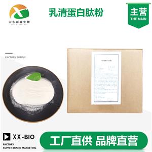 乳清蛋白肽粉生产厂家