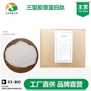 三型胶原蛋白肽生产厂家